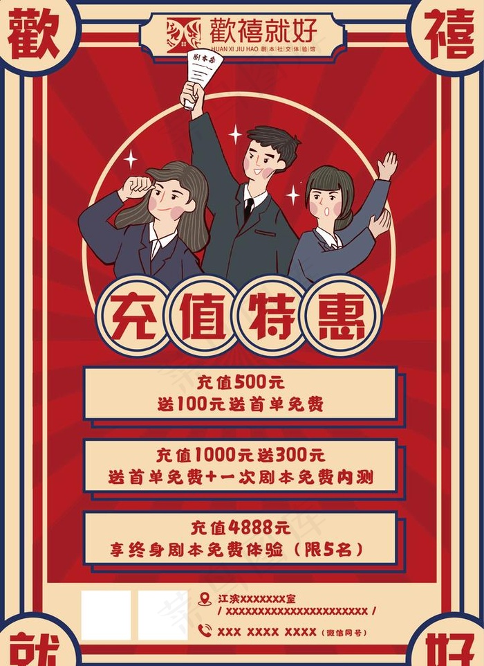 剧本杀充值特惠图片ai矢量模版下载