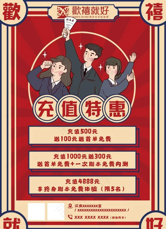 剧本杀充值特惠图片ai矢量模版下载