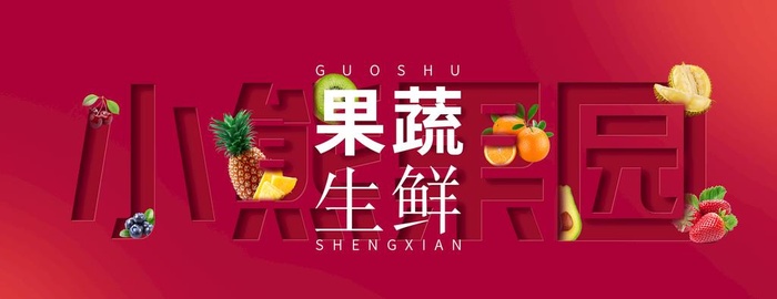 水果banner图片(1920x800)psd模版下载