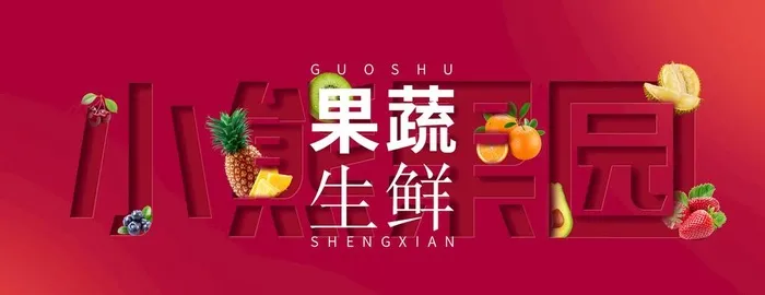水果banner图片(1920x800)psd模版下载