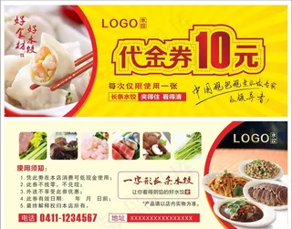 水饺代金券图片