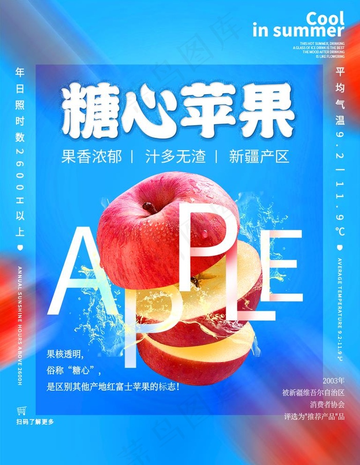 苹果促销宣传展板海报图片(1033x1378)psd模版下载