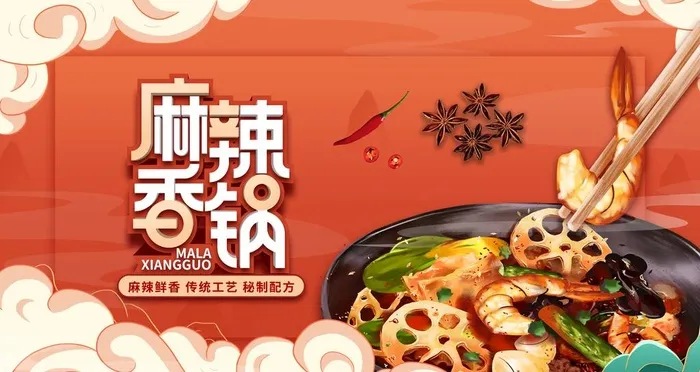 麻辣香锅图片(4724x2657)psd模版下载