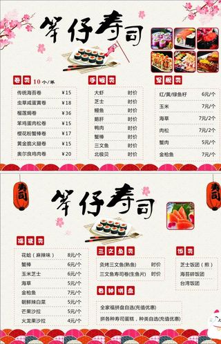 寿司价目表图片