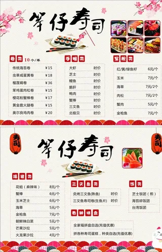 寿司价目表图片
