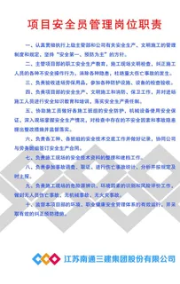 项目安全员管理岗位职责图片