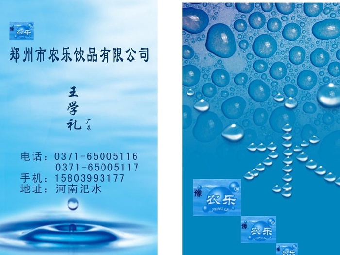 矿泉水名片模板图片
