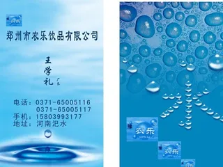 矿泉水名片模板图片