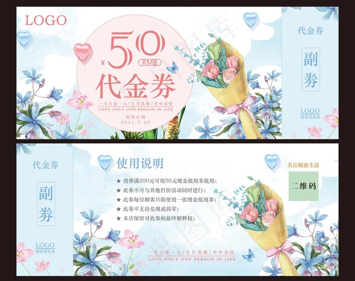 花店代金券图片psd模版下载