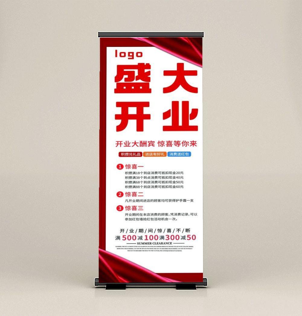 盛大开业活动展架易拉宝图片(4134x10630)psd模版下载