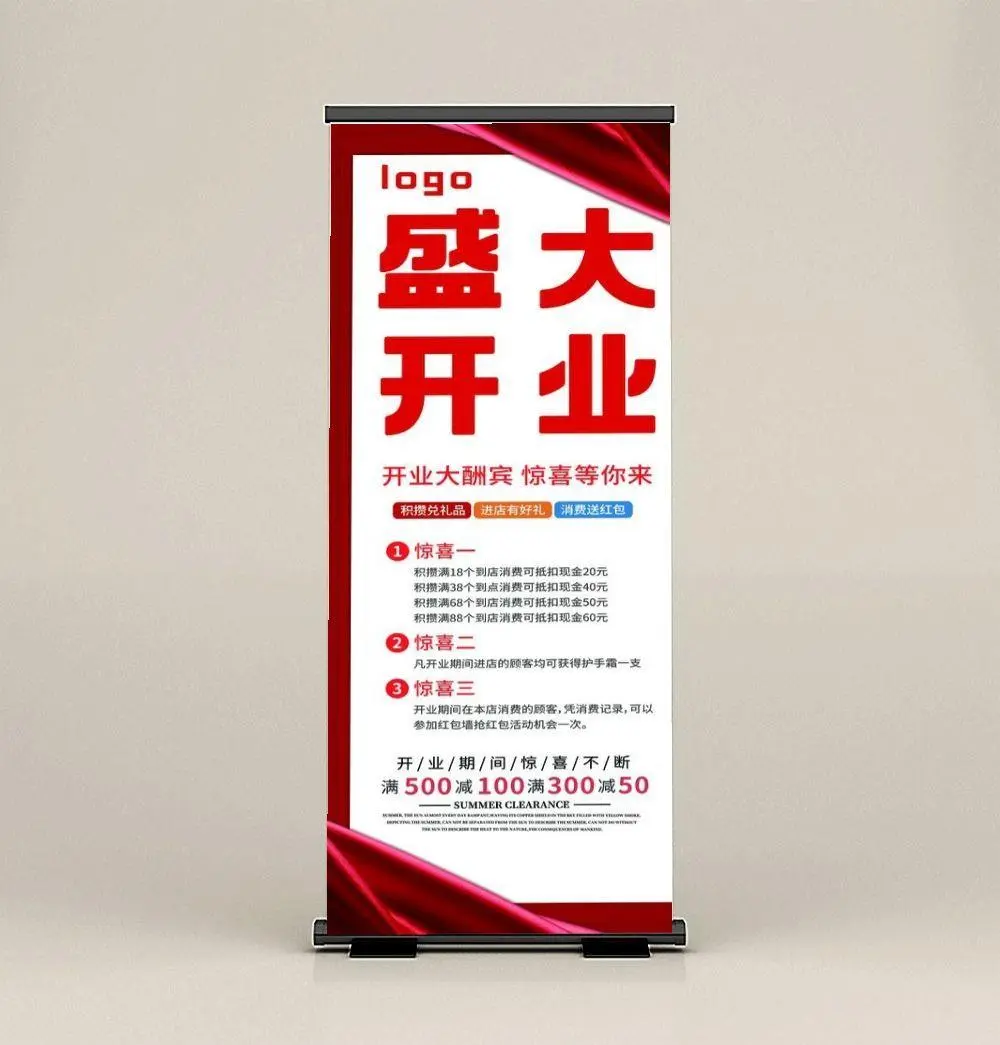 盛大开业活动展架易拉宝图片(4134x10630)psd模版下载