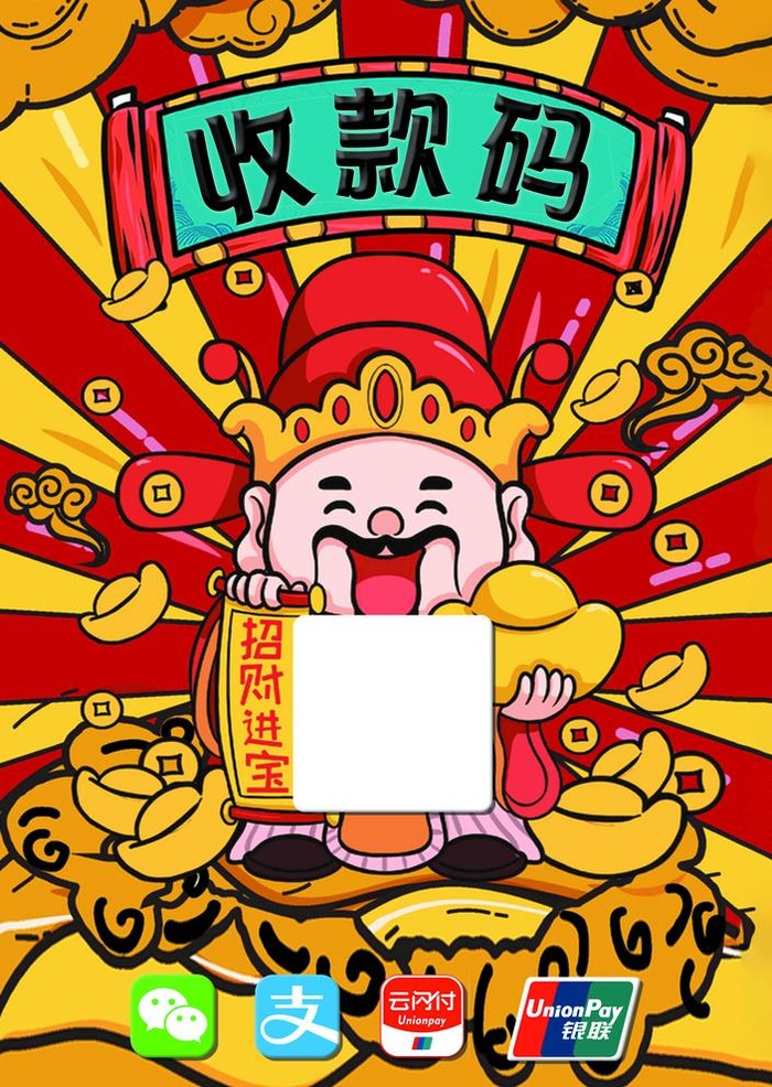 收款码图片(1299x1890)psd模版下载