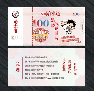 跆拳道励志币图片