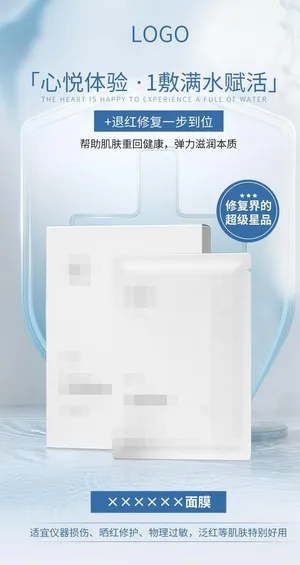 面膜海报 护肤品海报 化妆品 图片