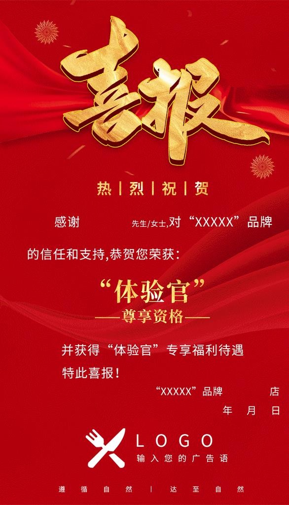 喜报 手机海报图片(978x1620)psd模版下载