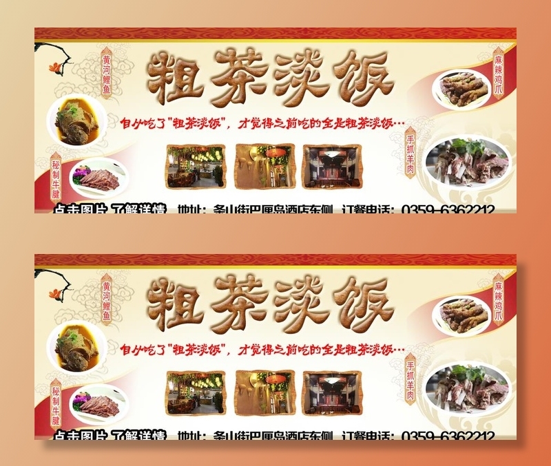 粗茶淡饭图片(1417x591)psd模版下载