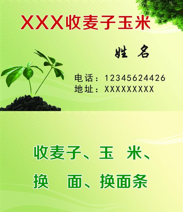 收麦子玉米名片图片