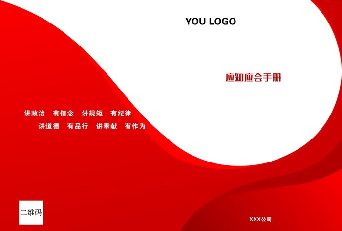 红色画册书籍封面图片