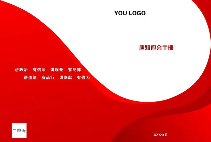 红色画册书籍封面图片(2480x1748)psd模版下载