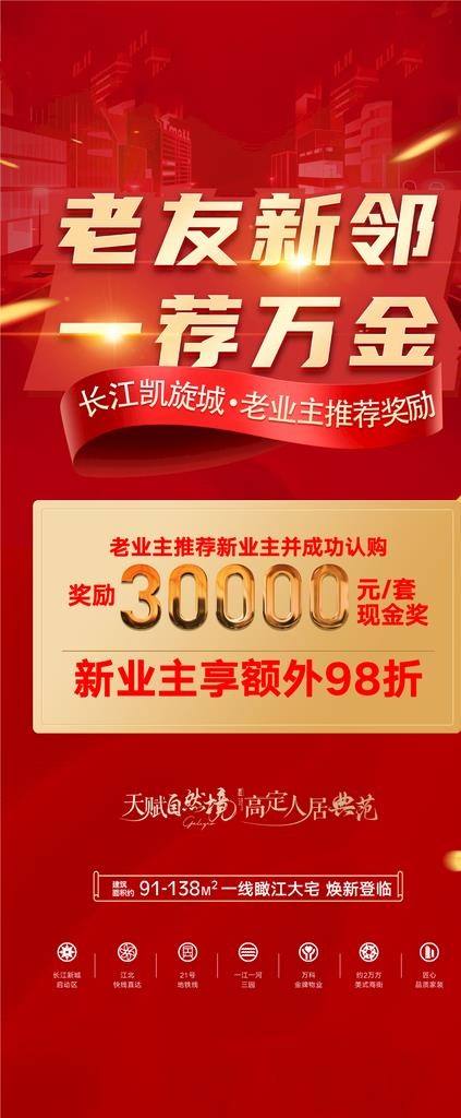 老友新邻一荐万金图片ai矢量模版下载