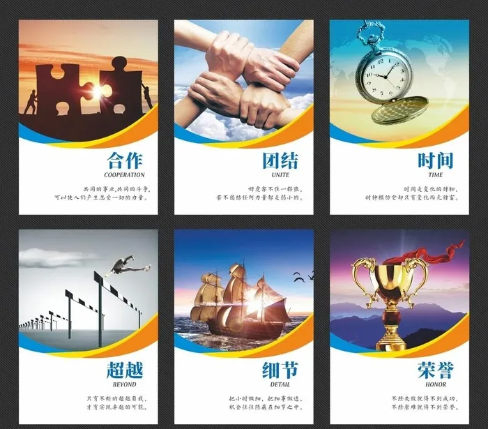 企业文化图片cdr矢量模版下载