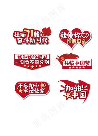 国庆爱国手举牌设计图片