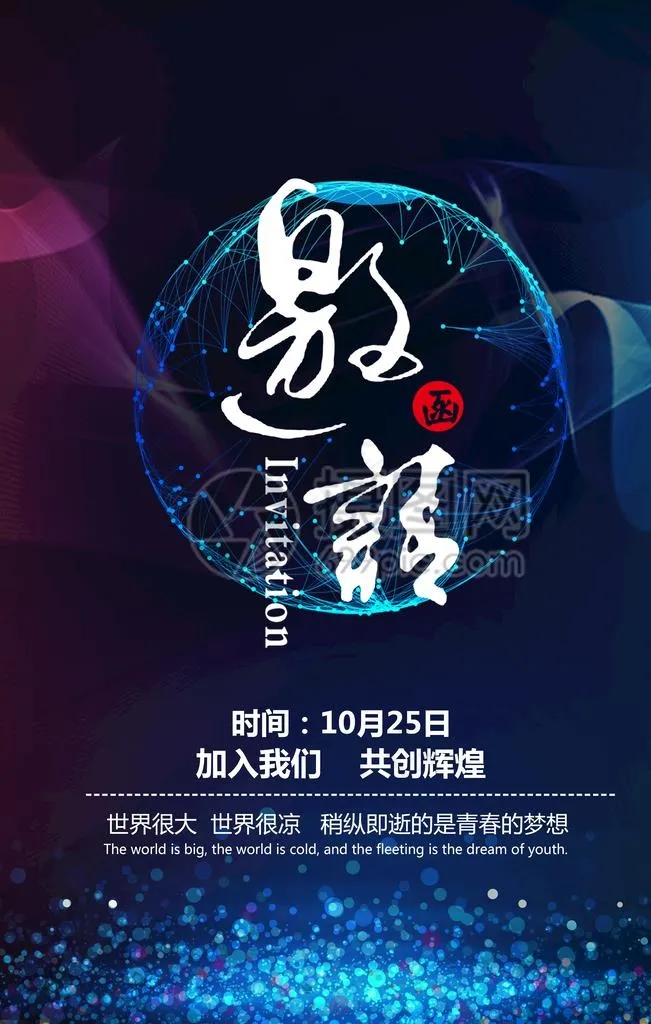 邀请函背景图片(3544x5314)psd模版下载