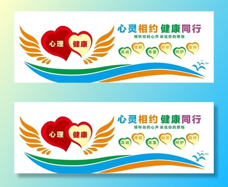 矢量心理咨询室文化墙图片