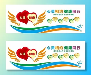 矢量心理咨询室文化墙图片