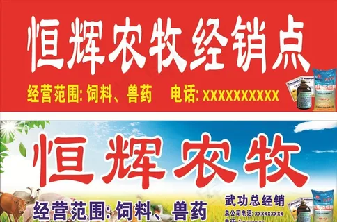 农牧 饲料  兽药 背景图片