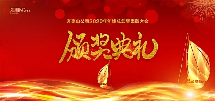 颁奖典礼图片