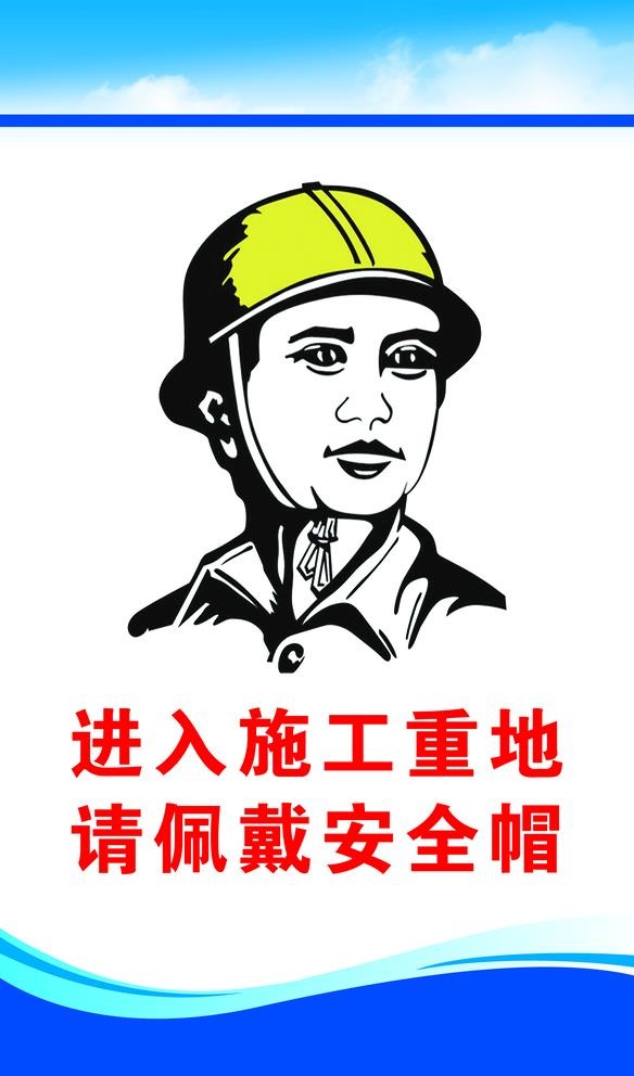 佩戴安全帽图片(2636x4620)psd模版下载