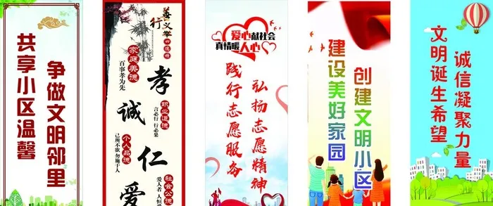 小区讲文明树新风宣传图片cdr矢量模版下载