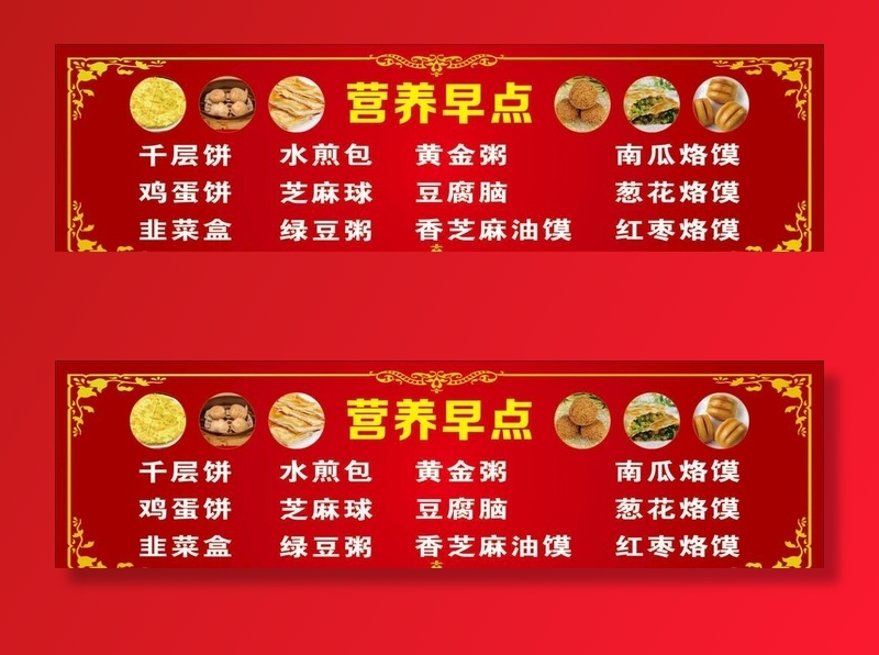 餐饮 早餐 海报 菜牌图片cdr矢量模版下载