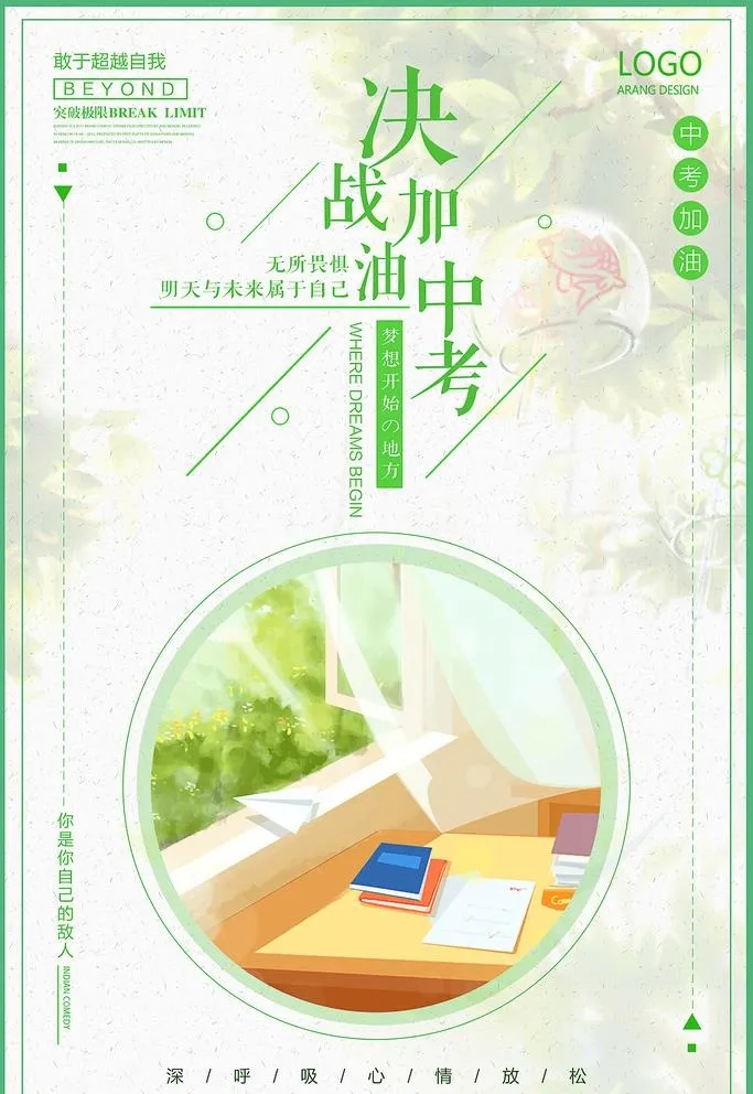 中考海报图片(2362x3543)psd模版下载
