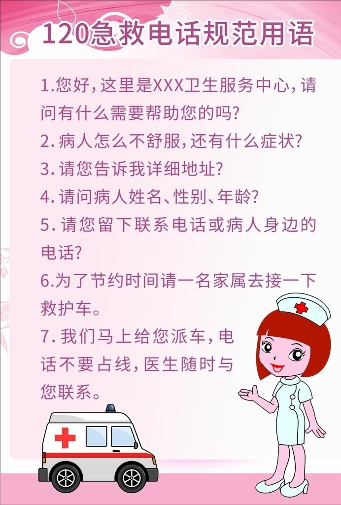 医院规范用语图片cdr矢量模版下载