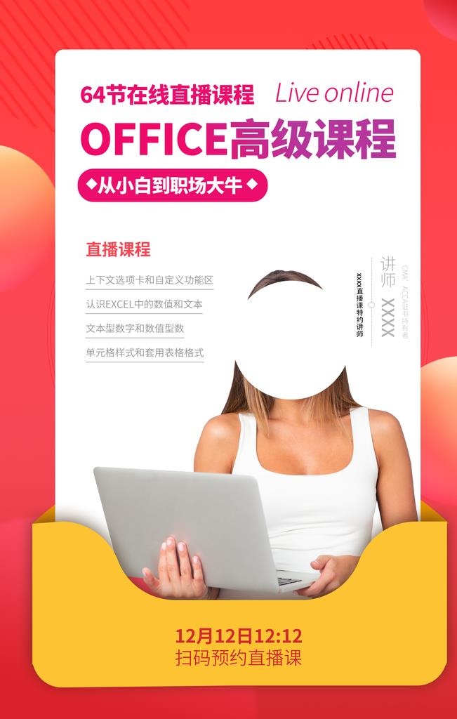 高级课程培训活动宣传海报素材图片