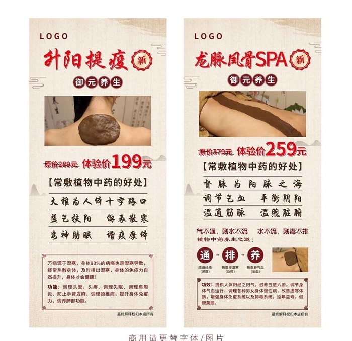 养生展架图片(2268x5102)psd模版下载