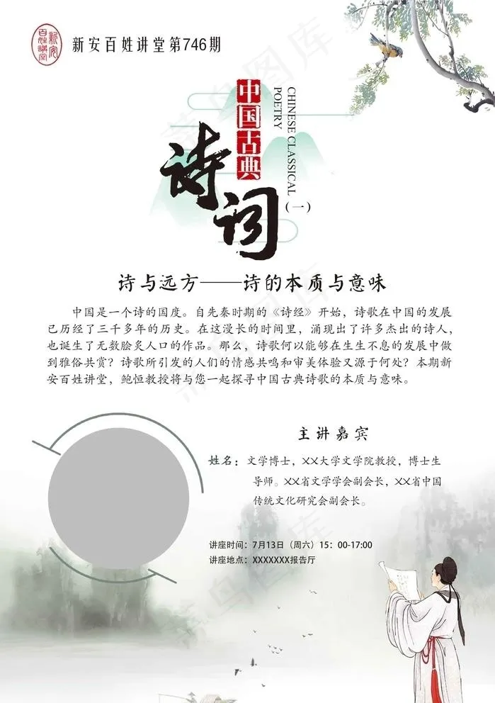 诗词讲座图片(2236X3276(DPI:80))psd模版下载