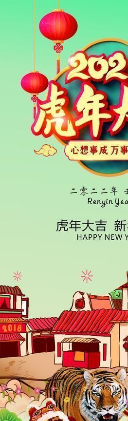 虎年大吉 新年快乐图片