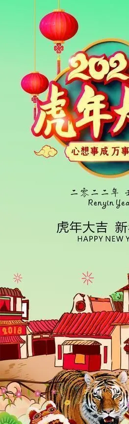 虎年大吉 新年快乐图片