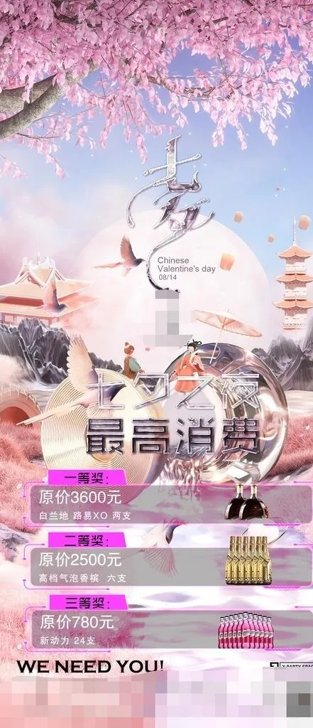 七夕图片(1125x2436)psd模版下载
