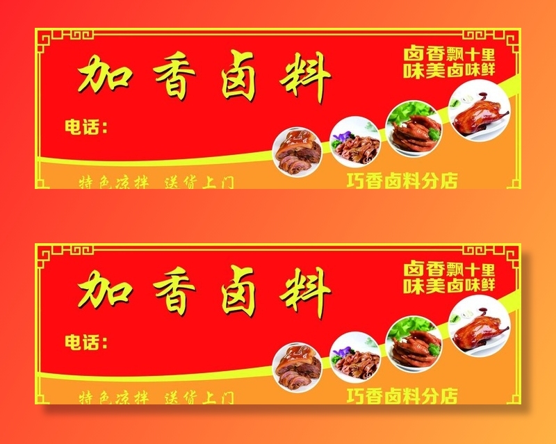 卤料店招图片