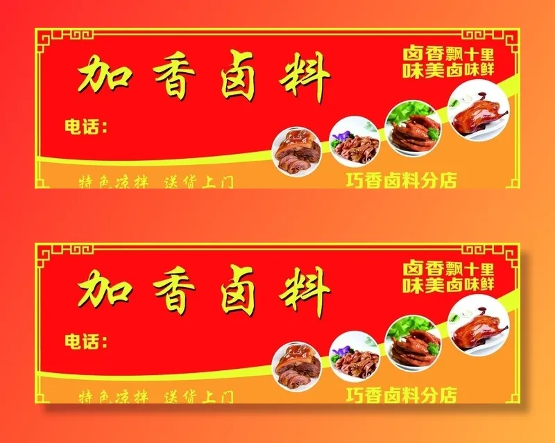 卤料店招图片(10827x3937)psd模版下载