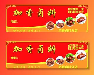 卤料店招图片