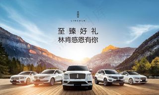 林肯感恩有你户外背景图片