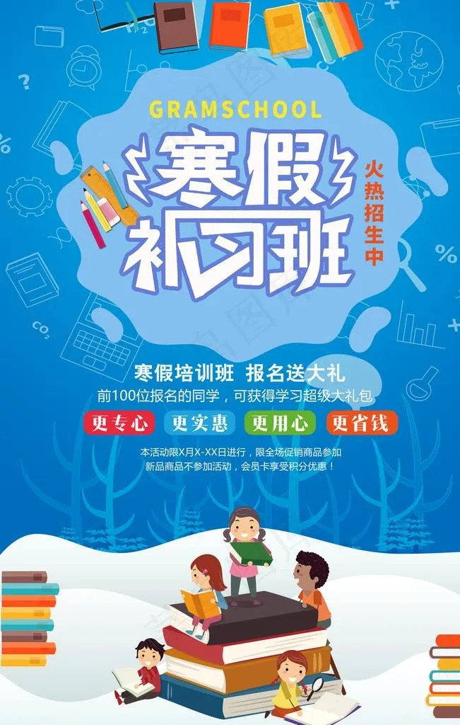 蓝色卡通寒假补习班招生海报图片