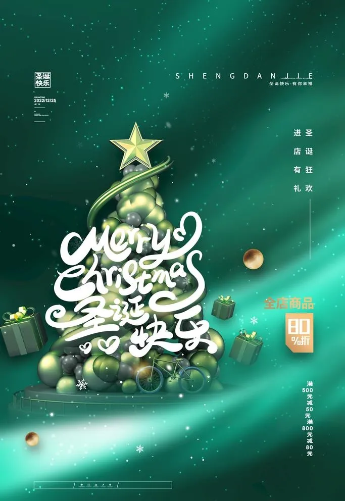 圣诞节快乐图片(3543x5315)psd模版下载