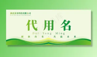 会议姓名牌 桌牌图片