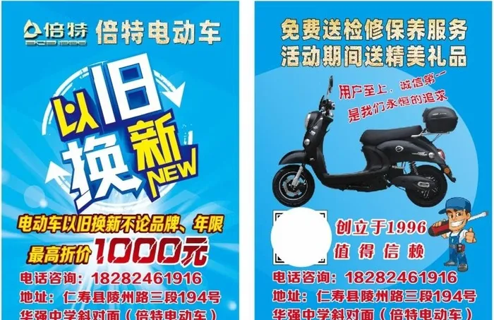 以旧换新图片cdr矢量模版下载